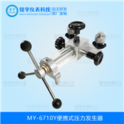 便攜式壓力發(fā)生器